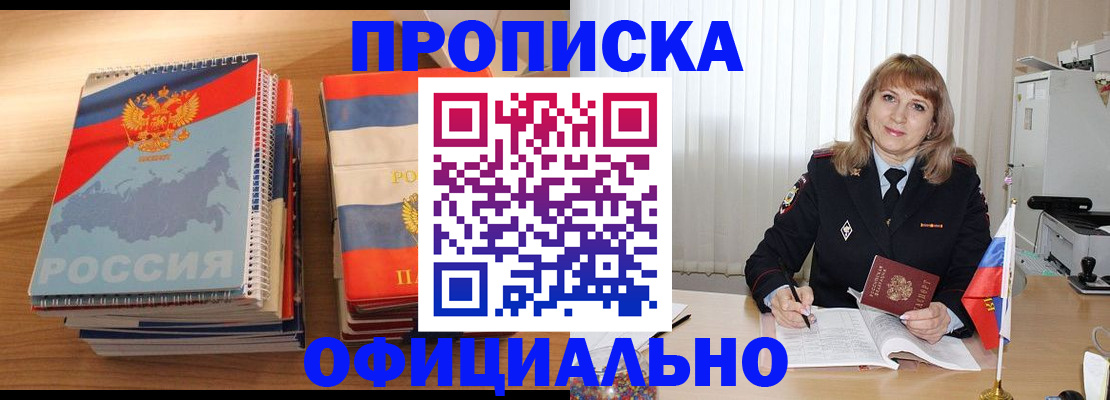 прописка паспорт в Горно-Алтайске