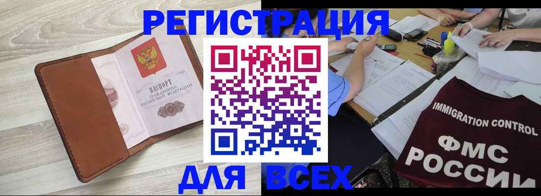 временная регистрация 2025 в Горно-Алтайске