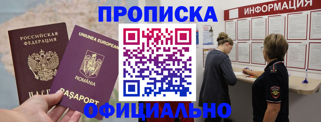 временная регистрация гарантия в Горно-Алтайске