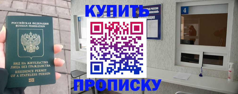 временная регистрация 2025 в Горно-Алтайске