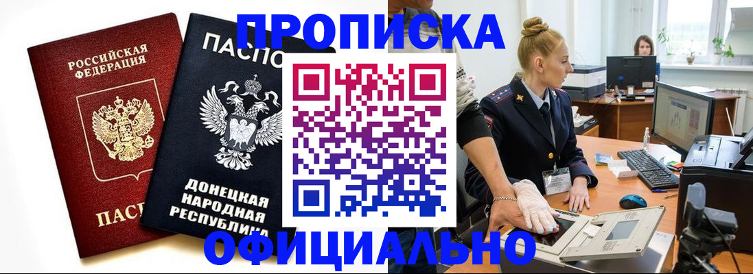 прописка 2025 в Горно-Алтайске