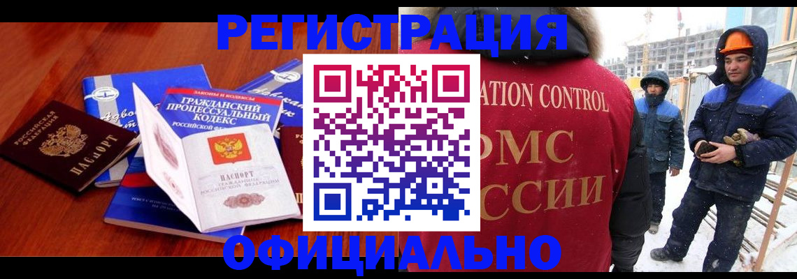 прописка в квартире в Горно-Алтайске